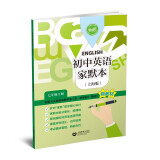 初中英语家默本（上海版） 七年级下册