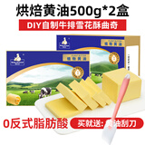焙芝友烘焙黄油500g无盐植物黄油烘焙原料雪花酥起酥面包曲奇饼干煎牛排 无盐植物黄油实惠装500g*2盒