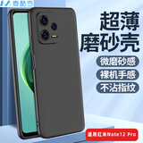 麦酷奇 适用红米Note12 Pro 磨砂手机壳保护套 镜头全包手机套防摔软壳外壳 磨砂黑 