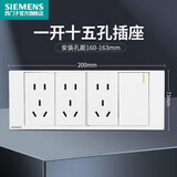 西门子（SIEMENS）118型开关插座面板白色组合厨房多孔多媒体暗装家用墙壁插座 一开十五孔（九孔）