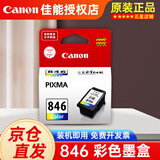 佳能原装845/846墨盒TS3380 TS3480 MG3080/2980/2580S/2400打印机 CL-846彩色（约180页）