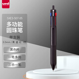 三菱（uni）三合一多功能圆珠笔 学生用中油笔商务办公用原子笔 SXE3-507-05 黑色杆 单支装