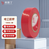 科斯丁 电工胶带 PVC绝缘胶带 防水防潮阻燃电工电线胶布足量足米缠绕带耐高温高压 红色