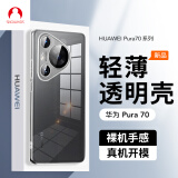 Snowkids适用华为Pura70手机壳 HUAWEI P70保护套透明镜头全包防摔抗指纹保护壳超薄亲肤裸感TPU软壳男女