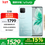 vivo S18 12GB+256GB 青澈 国家补贴 后置影棚级柔光环 5000mAh超薄蓝海电池 第三代骁龙7 拍照 AI手机