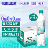 巴拜泉水博士天然苏打水470ml*15瓶/箱 万年水龄 天然弱碱无添加 小分子团水