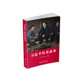 【2020中国好书】习近平扶贫故事