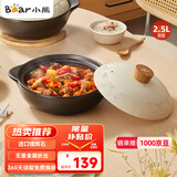 小熊（Bear）砂锅 宽口煲仔饭炖锅耐高温不开裂2.5L 煲汤燃气灶陶瓷锅厨房好物