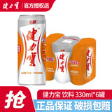健力宝无糖橙蜜味饮料330ml*24罐整箱装0糖0卡碳酸饮料汽水 无糖橙蜜味 330mL*6罐