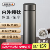 艾曼格（IMOGY）德国艾曼格纯钛保温杯男士高端商务大容量水杯泡茶杯钛杯车载杯子