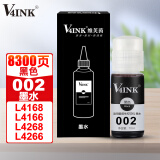 V4INK L4168墨水002墨水黑色适用爱普生L4266打印机墨水L4168打印机L4166 L4268 L6198墨水L6268 L4263 L4160