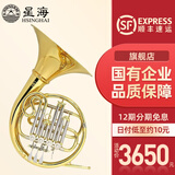 星海（XINGHAI INSTRUMENT）圆号西洋乐器降B调喇叭口可拆卸圆号四按键降B/F双排圆号 XFH-200型号(单排圆号+双号嘴)