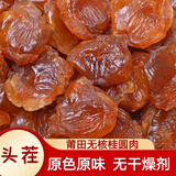 新货桂圆干肉福建特产正宗莆田龙眼干肉无核肉厚新鲜泡水茶500g 无核桂圆肉一斤500g