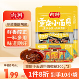 向料重庆小面调料微微辣200g*2袋拌面酱面条专用佐料辣酱 调味品