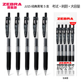 ZEBRA日本斑马中性笔限定按动黑笔JJ15按压式黑色水笔按动式学生考试专用刷题速干笔顺滑0.5办公签字笔 【推荐5支】黑笔5支 套装