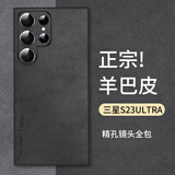 尚苏 适用 三星s23ULTRA手机壳s23至尊版保护套防摔镜头全包软壳轻奢羊巴皮硅胶外壳女男款皮套黑色
