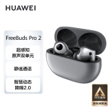 华为耳机 FreeBuds Pro 2 帝瓦雷联合调音 蓝牙耳机 降噪入耳式游戏音乐耳机 适用苹果安卓手机 冰霜银