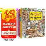 童书写给儿童的世界地理历史百科全书小学生历史故事书地理书精装绘本去旅行看世界博物馆名胜古迹地理奇观套装3册6-12岁  