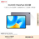 HUAWEI MatePad 2023款标准版华为平板电脑11.5英寸120Hz护眼全面屏学生学习娱乐平板8+256GB 深空灰