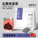 陈一凡 五黑茶桑葚黑枸杞黑豆黑米乌梅加班熬夜养生可冷热泡茶包175g