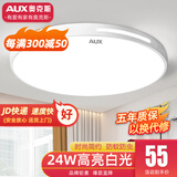 奥克斯（AUX）2025新款LED卧室吸顶灯客厅灯餐厅灯超薄现代简约灯阳台灯过道灯 【JD快递】30cm圆形24w白光