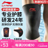 李宁护膝运动跑步半月板损伤医专用夏季篮羽毛球爬登山膝盖关节炎护具