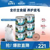 滋益巅峰（ZIWI）猫罐头185g*6罐马鲛鱼羊肉味主食湿粮成猫幼猫通用新西兰进口