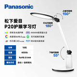 松下（Panasonic）学习台灯减蓝光护眼台灯AAAAA级阅读台灯家用儿童护眼灯调光台灯