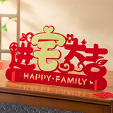 仕彩 进宅大吉摆件搬家乔迁仪式用品全套新居客厅福字摆设布置装饰品