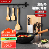 美厨（maxcook）锅具套装炒锅砧板菜刀水果刀剪刀木铲勺饭勺厨具组合8件套MCTZ005