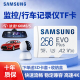 三星(SAMSUNG)TF内存卡手机行车记录仪无人机监控摄像头microSD任天堂Switc存储卡 【256GB TF卡】U3 V30 160MB/S