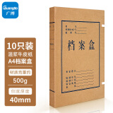 广博(GuangBo)10个装40mm经典A4牛皮纸档案盒/文件盒/文件收纳A8018