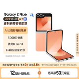 三星Samsung Galaxy Z Flip6 AI手机 大视野智能外屏 骁龙8 Gen3 双卡 折叠屏 12GB+256GB 蜜桃粉