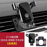 速泽达专用于大众新速腾朗逸PLUS迈腾帕萨特宝来导航汽车载手机支架 17-24款迈腾 高雅黑