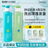 Nebe防脱固发洗发水护养头皮控油去屑蓬松柔顺人参根侧柏叶洗发露男女 【去屑防脱】洗发水+去屑洗发水