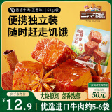 三只松鼠香卤牛肉五香味60g袋装零食老卤秘制即食熟食解馋夜宵卤香牛肉干