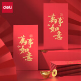 得力(deli)新年红包万事如意千元10个装2023年兔年春节过年送礼拜年压岁钱高档红包BF103