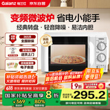 格兰仕（Galanz）微波炉家用小型轻音省电360°转盘速热20L易洁内胆老人适用简易操作D4升级变频