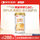 汤臣倍健乳清蛋白粉单罐 香草味 含免疫球蛋白 男女士运动蛋白粉 营养粉