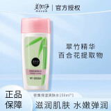美加净密集系列国货经典乳液面霜套装 爽肤水150ml