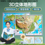 北斗2024年中国地图世界地形图3D立体浮雕凹凸地图地理挂图三维地貌地图初中生教学专用文具开学季 【云纹边框58*43厘米】中国世界地形图套装