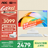 AOC国家补贴20%大师926 27英寸高清办公商用台式一体机电脑(12代i5-12450H 16G 512G WiFi 键鼠 )白