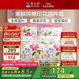 富安娜家纺床上四件套纯棉 100%全棉床品套件 单双人床单被套1米5床