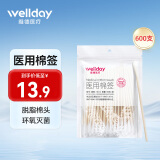 维德（WELLDAY）医疗医用棉签消毒棉棒无菌一次性棉签木棒大头单头化妆掏耳医用 【灭菌棉签600支】50支*12袋