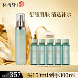 林清轩山茶花修护平衡柔肤水150ml 爽肤水补水保湿维稳 情人节礼物