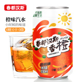 春都汉斯菠萝啤橙味聚会饮品330ml*24罐0酒精聚会夏日清爽啤酒