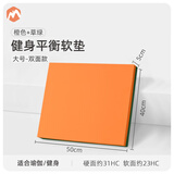 伊登平衡软垫瑜伽垫平衡垫训练海绵垫健身垫男厚垫跪垫运动泡沫垫 橙色+草绿大号 一面软 一面硬