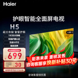 海尔（Haier）32H5 32英寸智能护眼电视 1+16GB 智能投屏液晶平板电视机家用小彩电43英寸43H5 32英寸 16G+双重护眼+WiFi6【32H5】 智能投屏+16G大内存