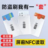 防消磁卡套加厚身证保护套卡袋身风证生份证防磁防盗刷身证身分包卡套nfc证件套卡包防盗防刷信用卡卡片套 【升级加厚】5个装/银色（防消磁、防盗刷）
