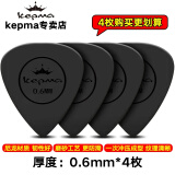 KEPMA卡普马吉他拨片卡马卡农磨砂防滑卡玛吉它通用匹克弹片0.6mm 0.6mm厚度*4片